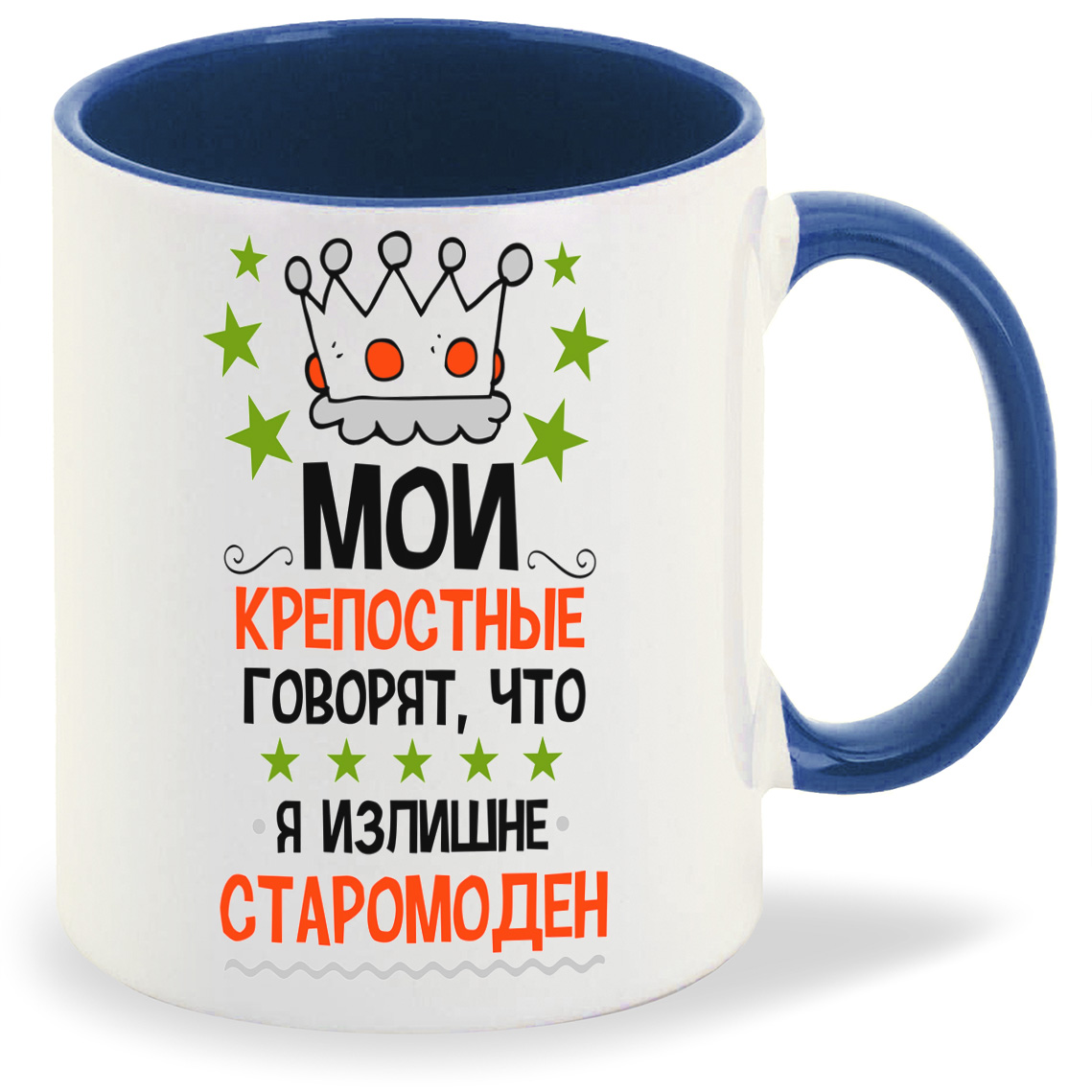 

Кружка CoolPodarok Прикол Мои крепостные говорят что я излишне старомоден, Прикол Мои крепостные говорят что я излишне старомоден