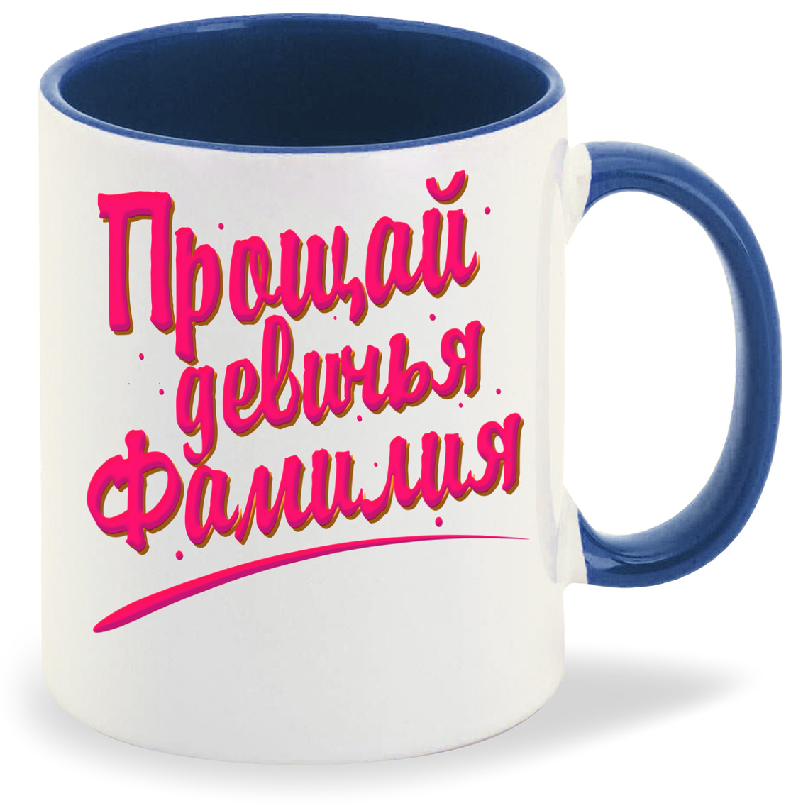 

Кружка CoolPodarok Свадьба Прощай девичья фамилия, Свадьба Прощай девичья фамилия