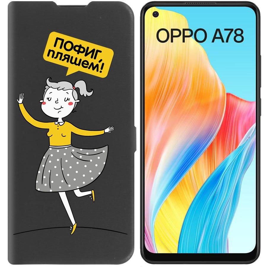 

Чехол-книжка Krutoff Eco Book для Oppo A78 4G Пофиг, пляшем! (черный)