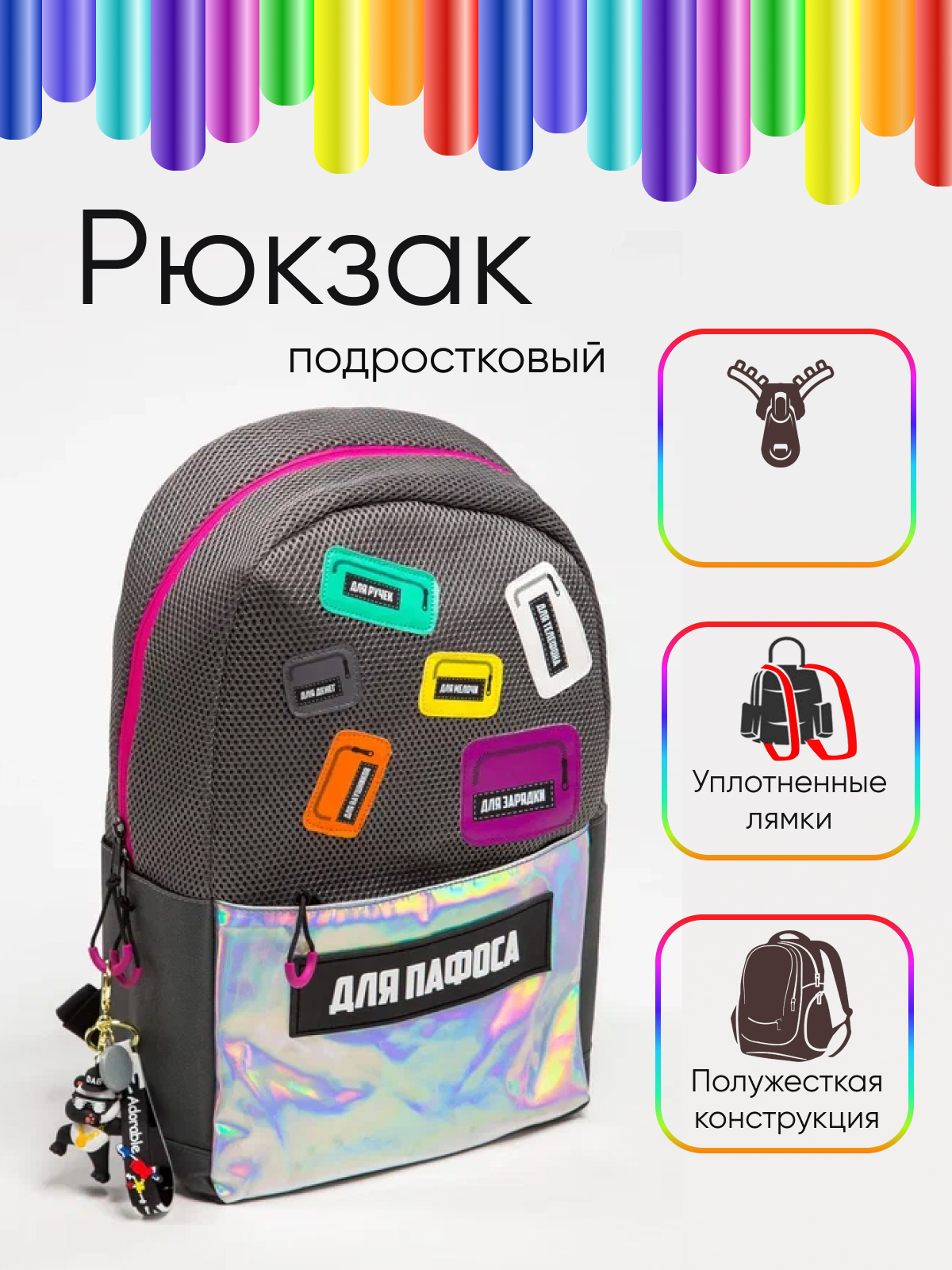 

Рюкзак подростковый Кармашки, 1 отд., брелок черный 254-498, 254-498