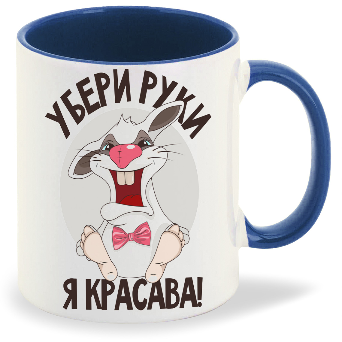 

Кружка CoolPodarok Прикол Кролик Убери руки я красава, Прикол Кролик Убери руки я красава