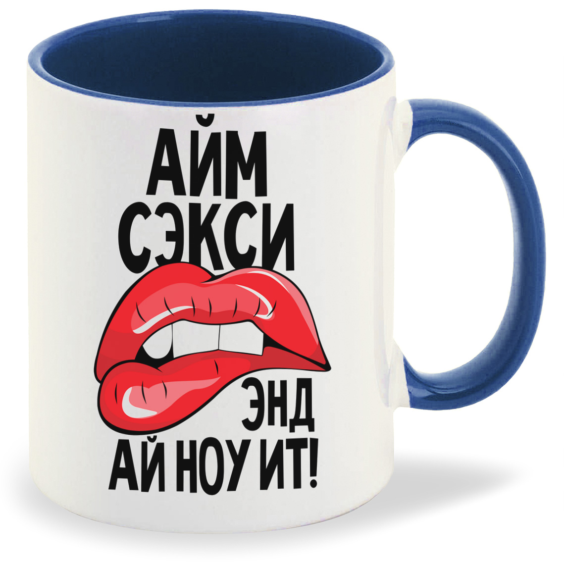 

Кружка CoolPodarok Прикол Губы Айм сэкси энд ай ноу ит, Прикол Губы Айм сэкси энд ай ноу ит