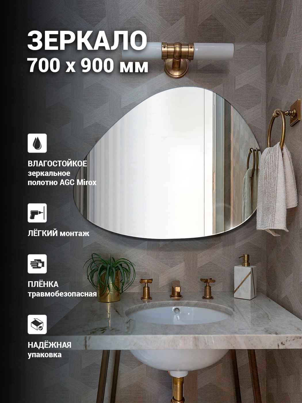 фото Зеркало для ванной дом стекла 21 стоун размер 700х900