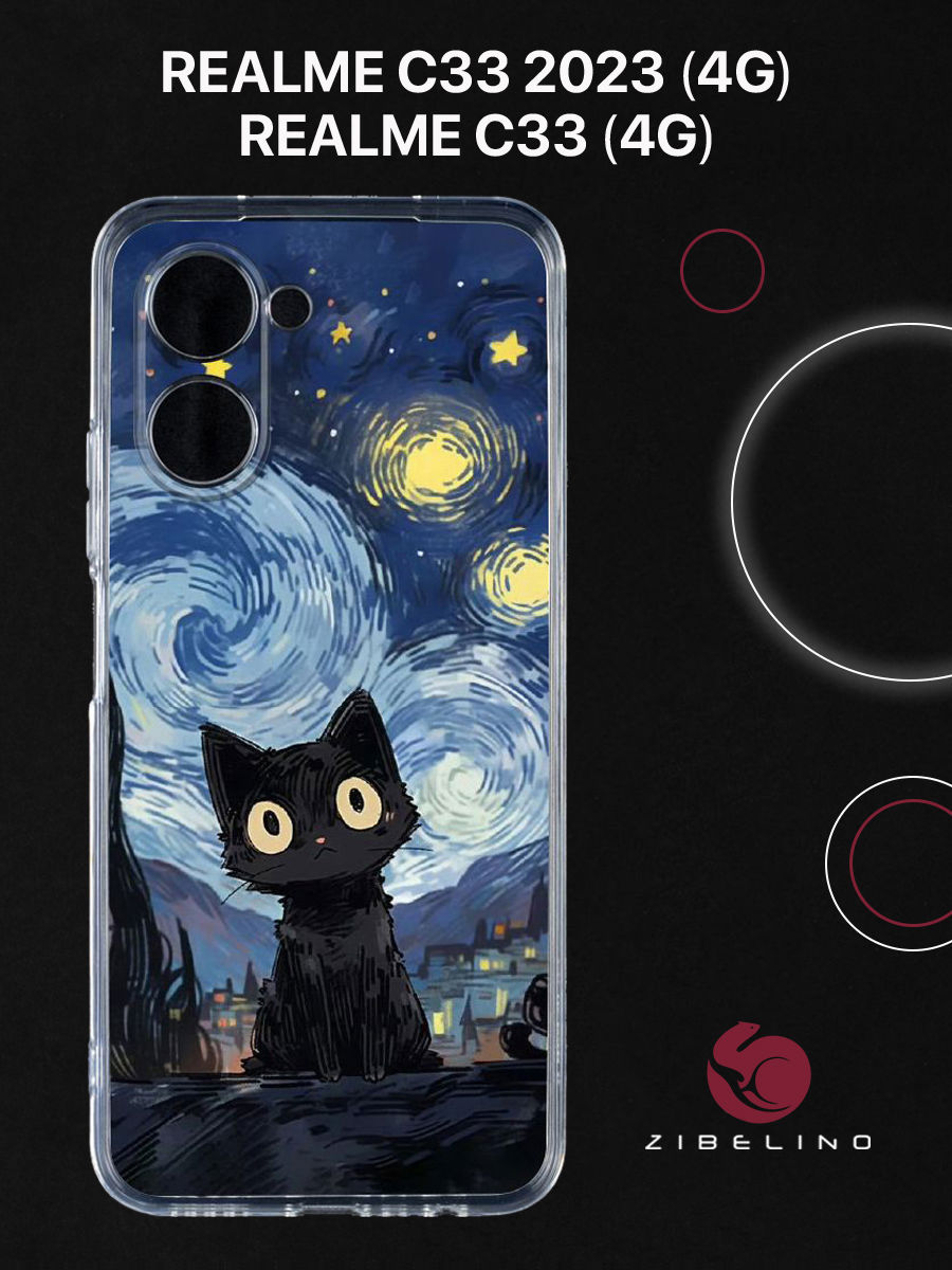 

Чехол для Realme C33 (4G) Realme C33 2023 с защитой камеры, с принтом КОТ ВАН ГОГ, Прозрачный, ZUTCP-RLM-C33