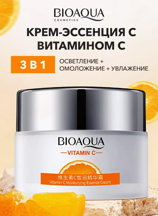 Осветляющий крем для лица Bioaqua с витамином С 5 мл
