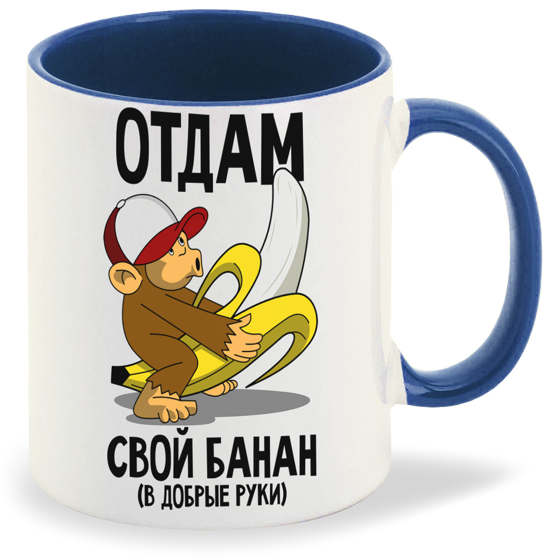 

Кружка CoolPodarok Прикол Отдам свой банан, Прикол Отдам свой банан