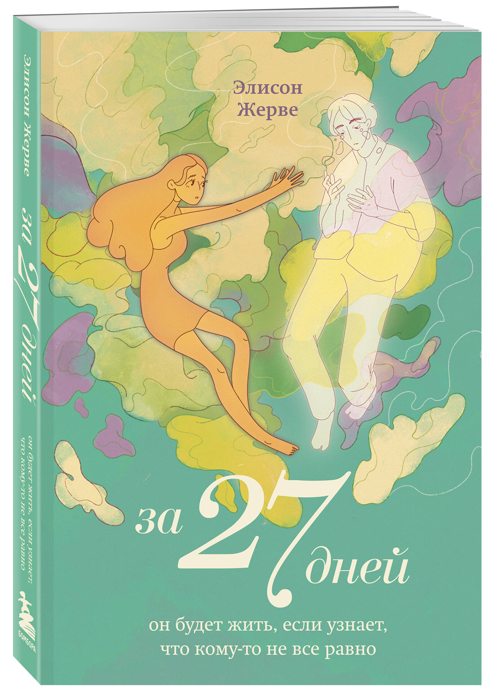 

За 27 дней.