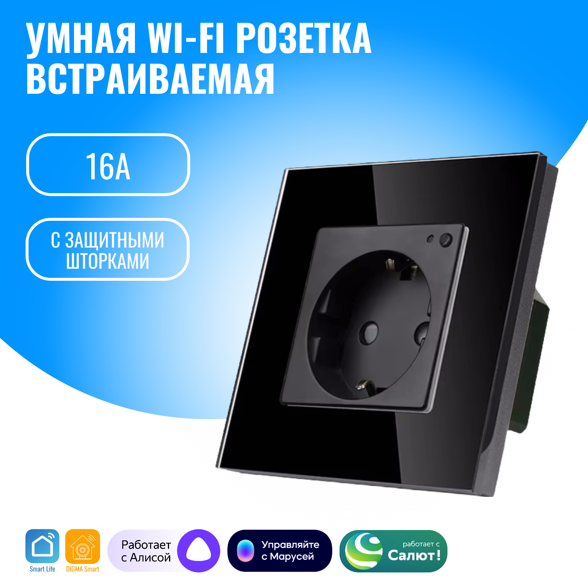 Умная WiFi розетка Smart Aura SA-STWB встраиваемая 2289₽