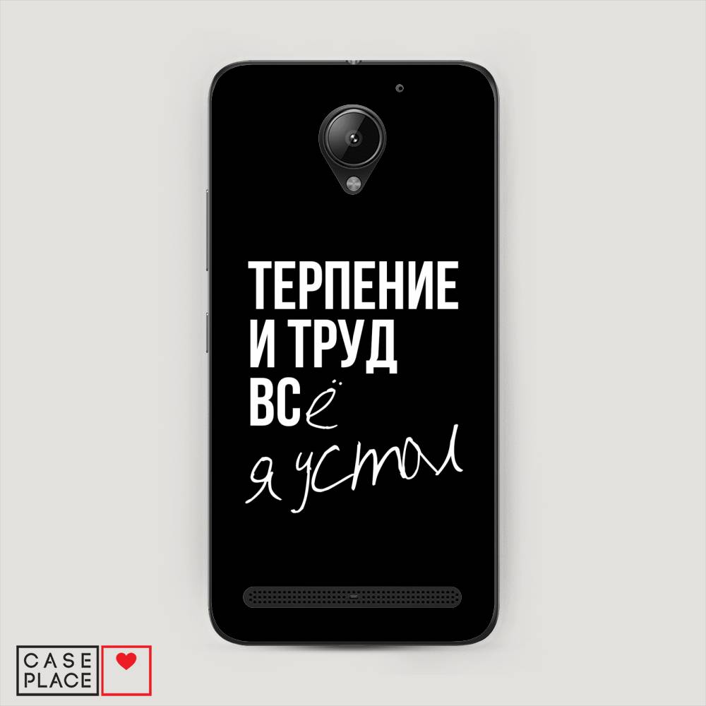 фото Чехол awog "терпение и труд" для lenovo vibe c2