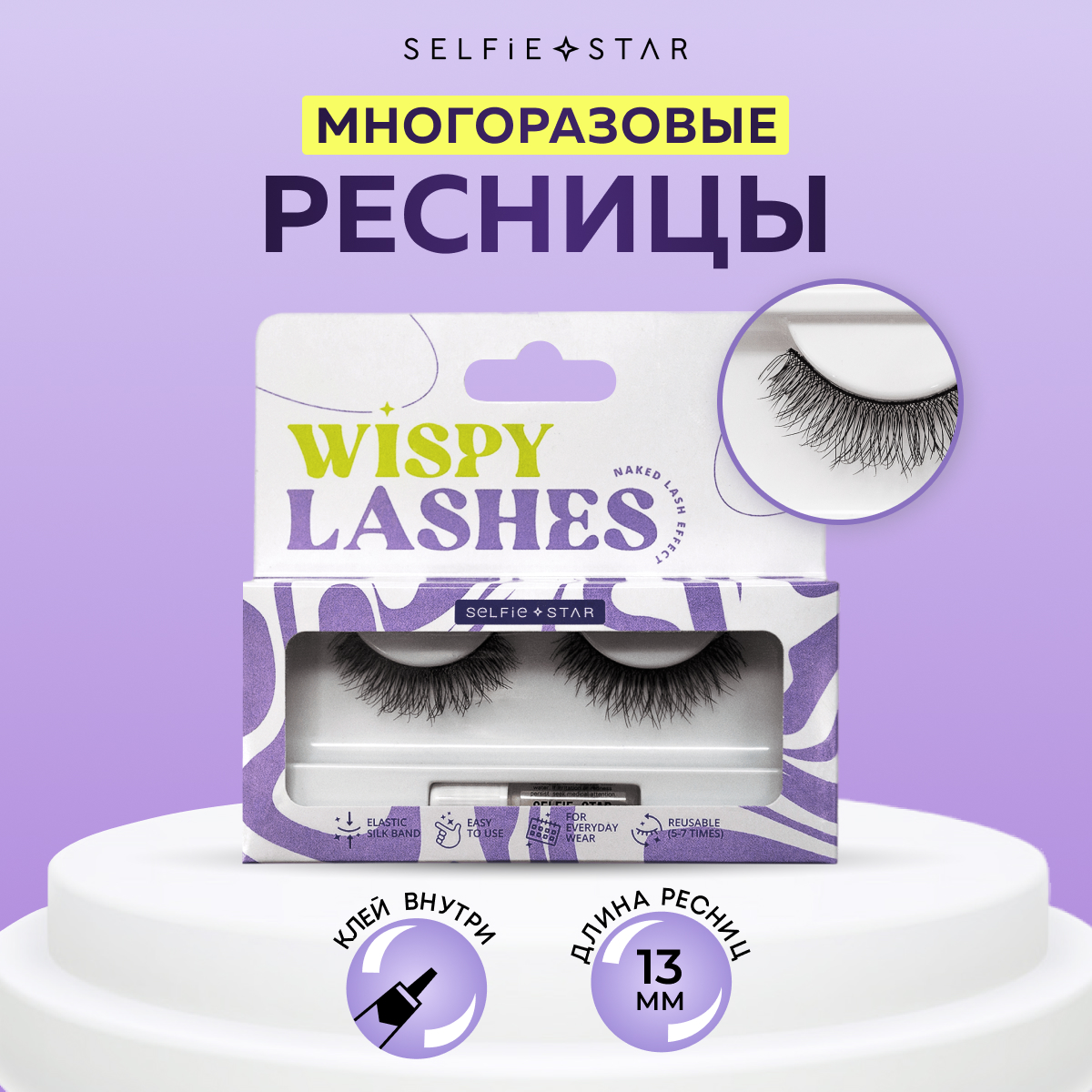 Накладные ресницы Selfie Star Eyelashes Wispy Your Allure SSLE9