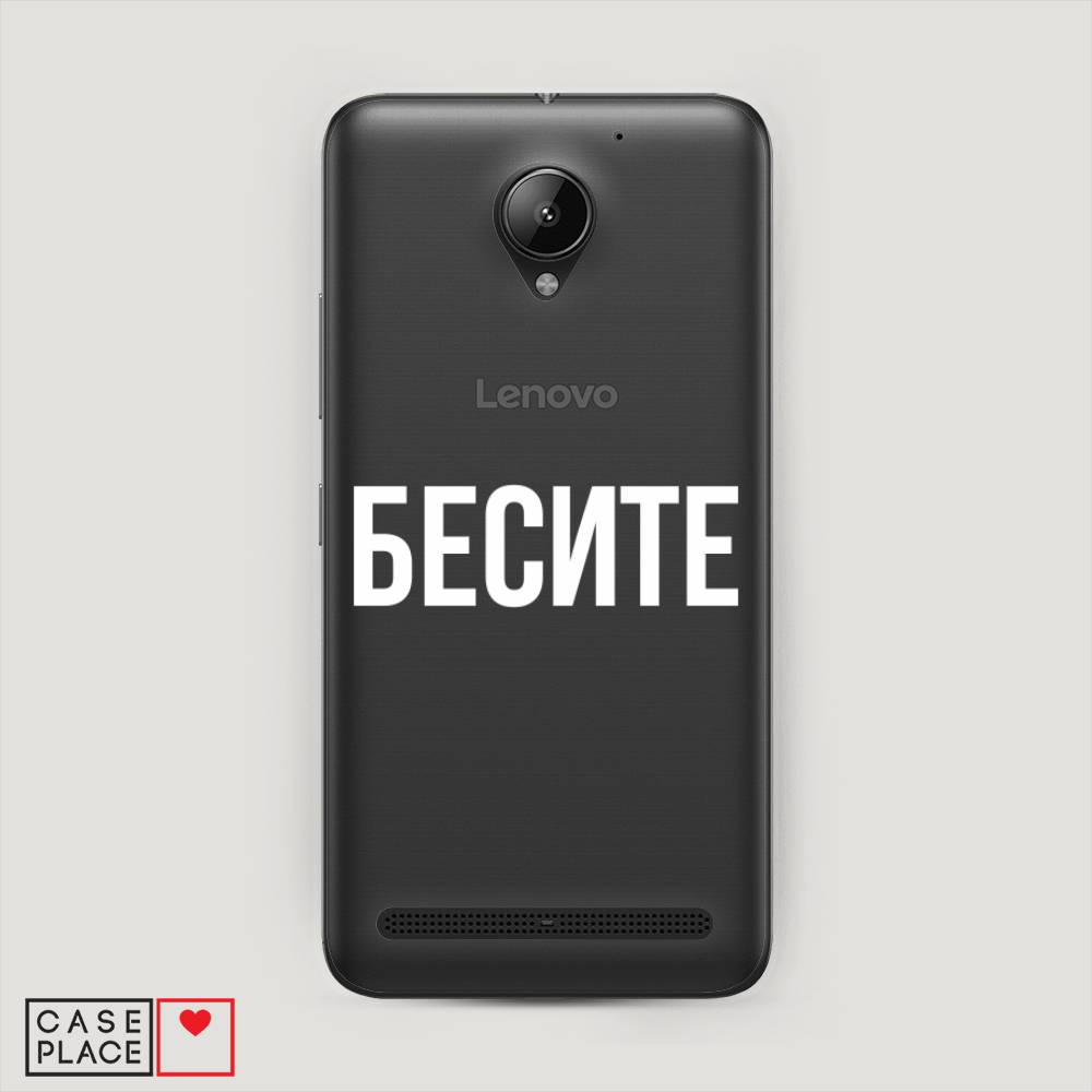 

Чехол Awog "Бесите" для Lenovo Vibe C2