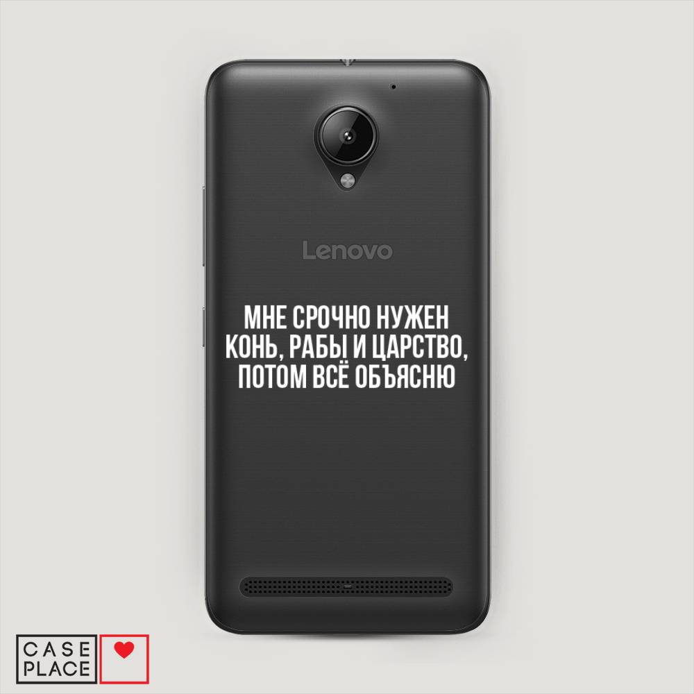 

Чехол Awog "Мне срочно нужно все" для Lenovo Vibe C2
