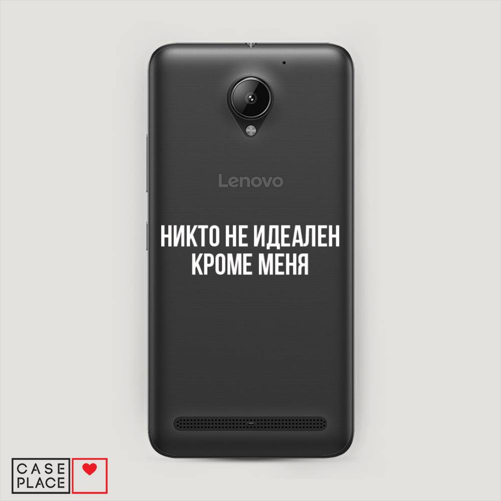 

Чехол Awog "Никто не идеален кроме меня" для Lenovo Vibe C2