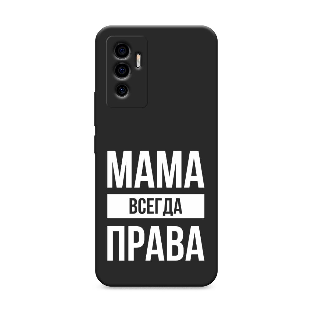 фото Матовый силиконовый чехол "мама права" на vivo v23e awog