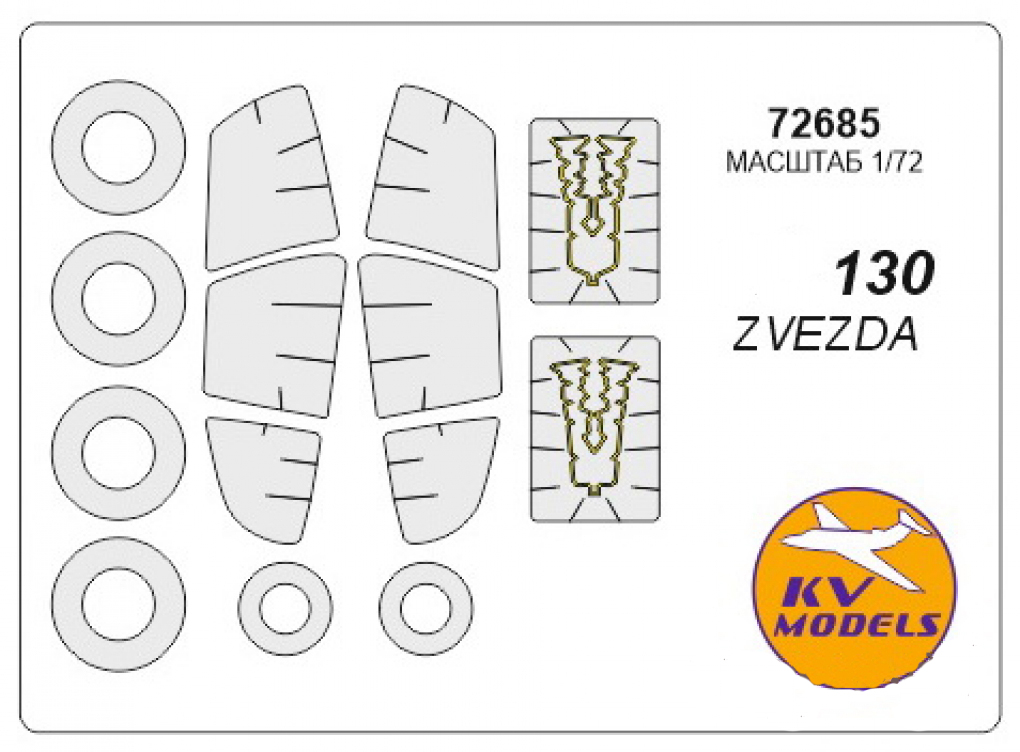 

Набор KV Models 1 72 окрасочных масок Ya-130 + маски на диски и колёса 72685