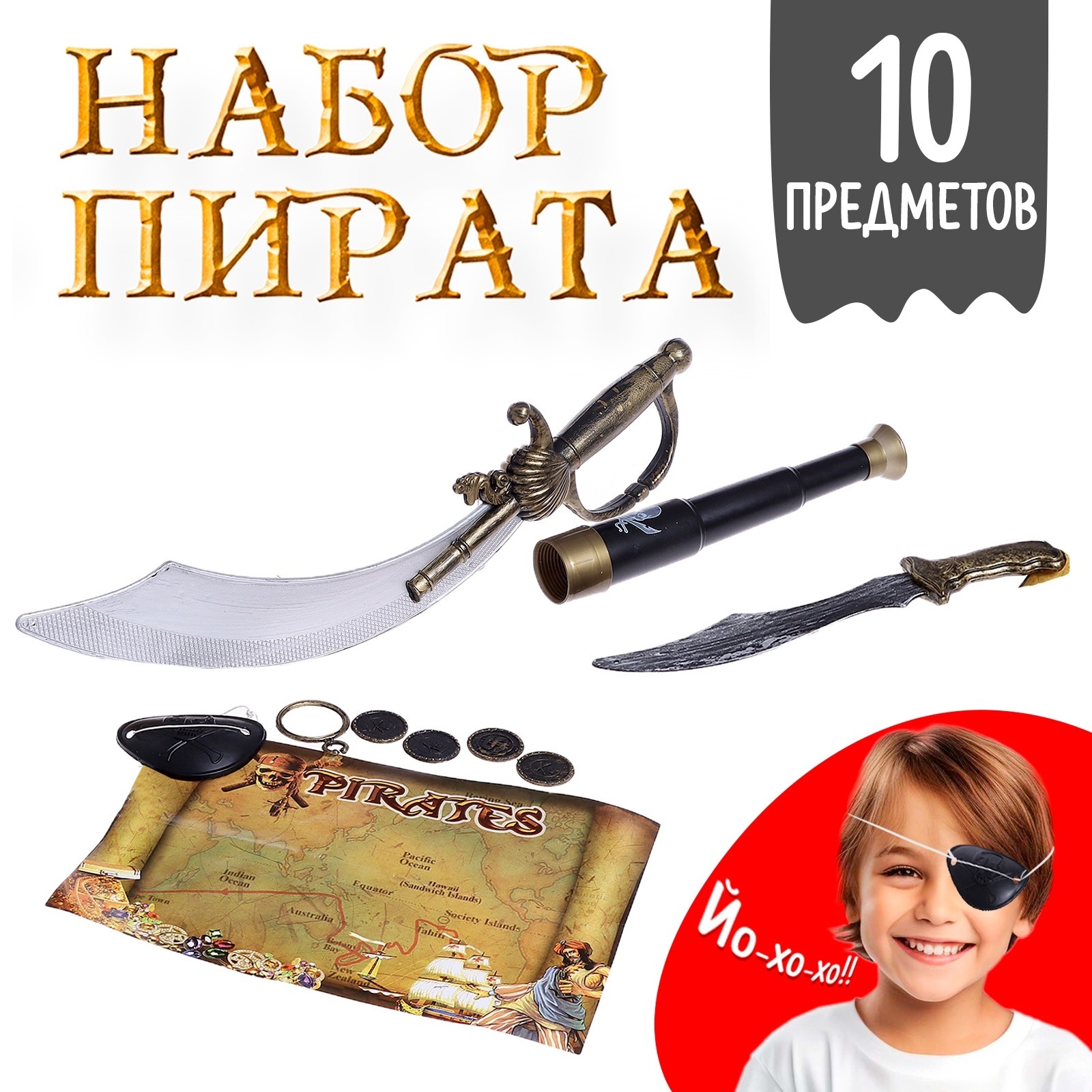 

Набор пирата «Абордаж», 10 предметов