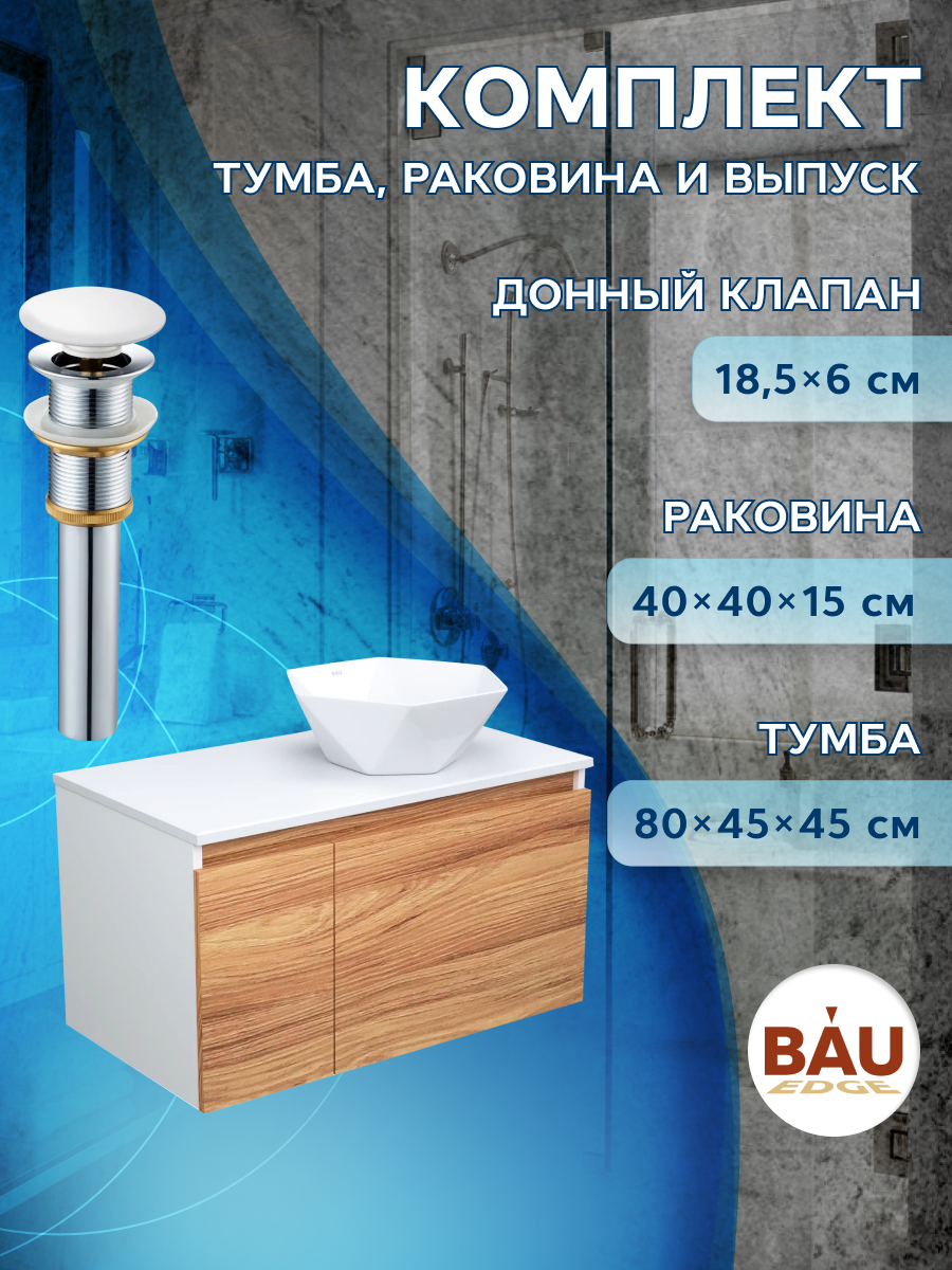 Тумба с раковиной и выпуском Bau (Тумба 80 + раковина 40х40 + выпуск)