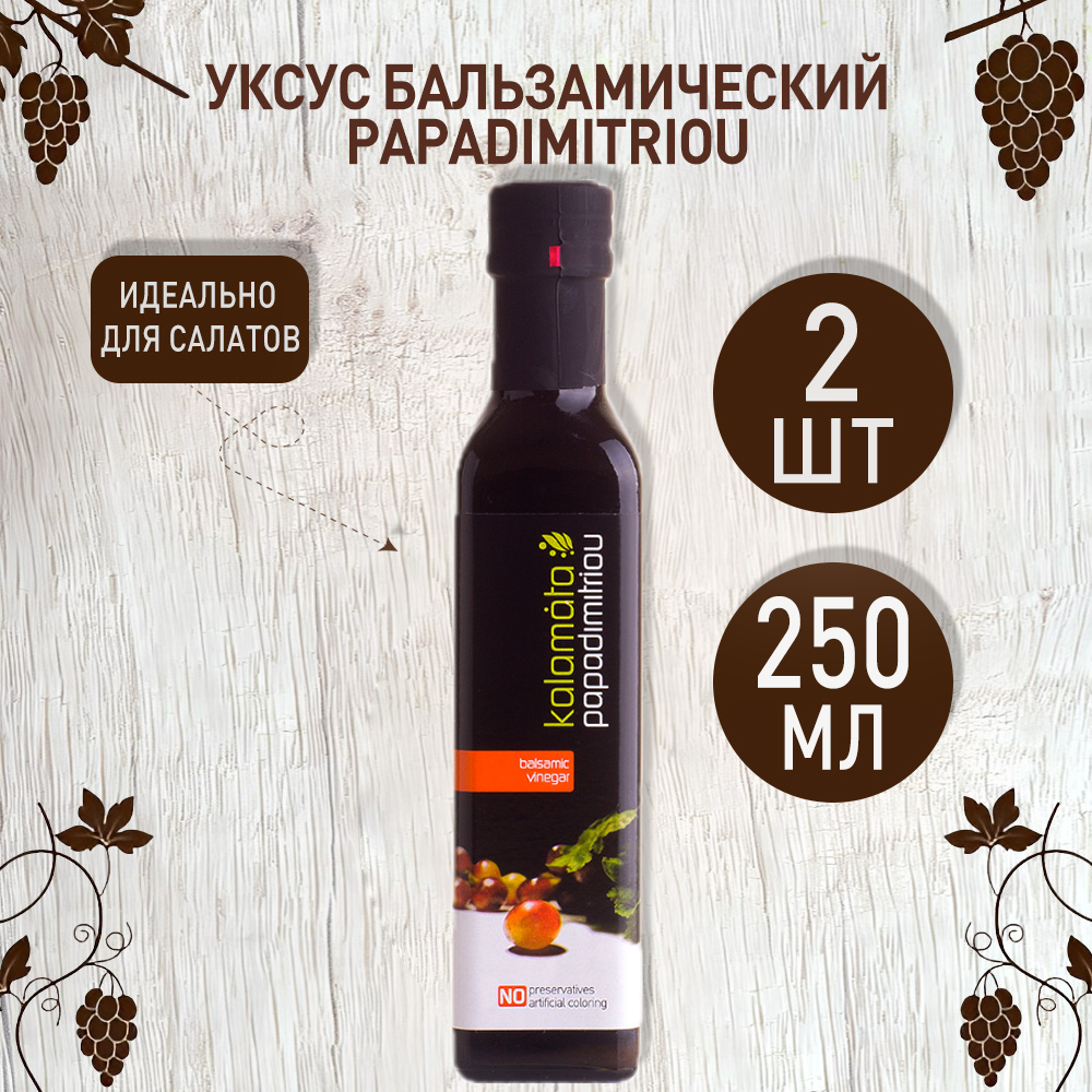 Уксус Papadimitriou бальзамический Каламата, 2 шт по 250 г