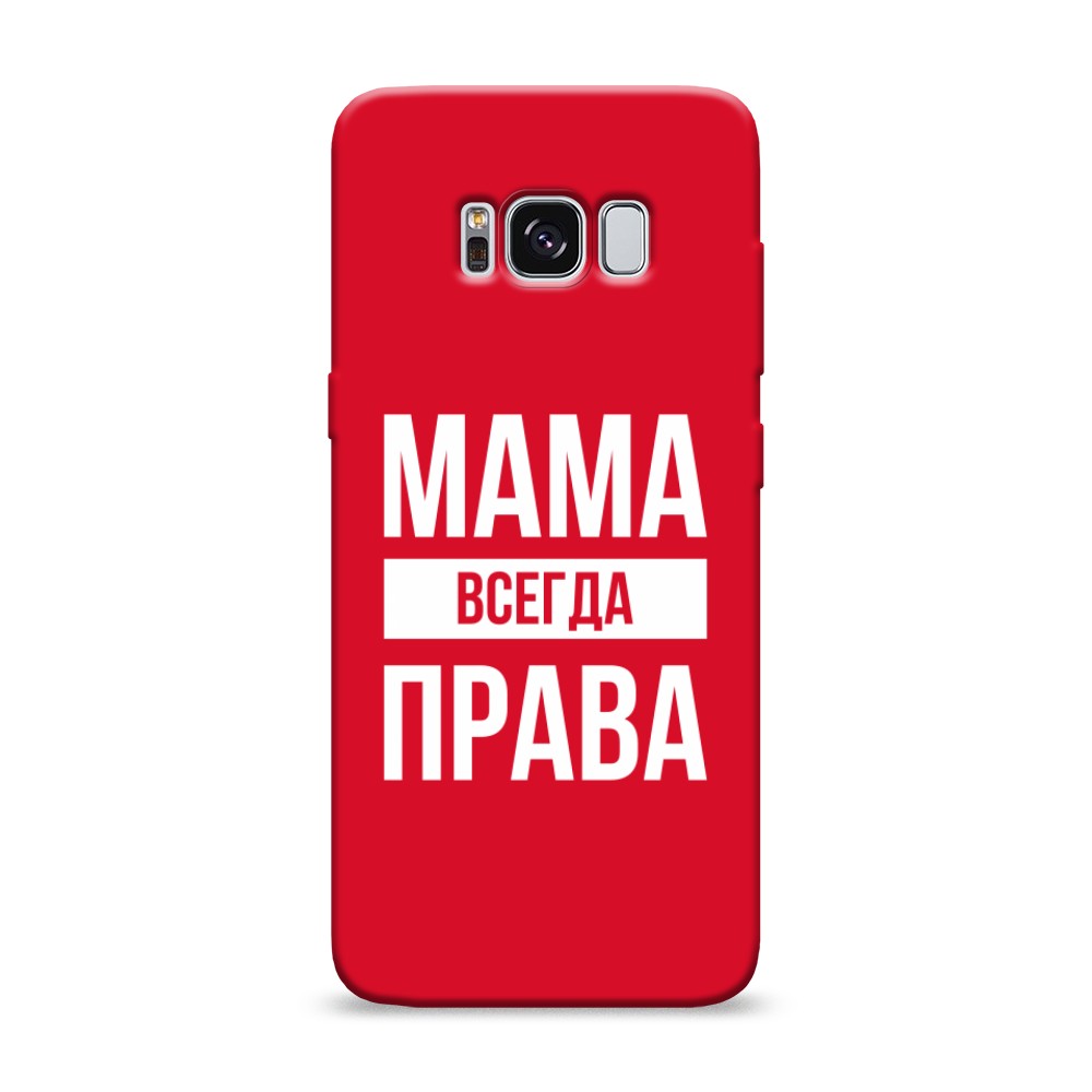 

Чехол Awog на Samsung Galaxy S8 "Мама права", Разноцветный, 24753-1