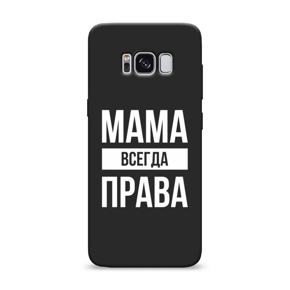 фото Матовый силиконовый чехол "мама права" на samsung galaxy s8 awog