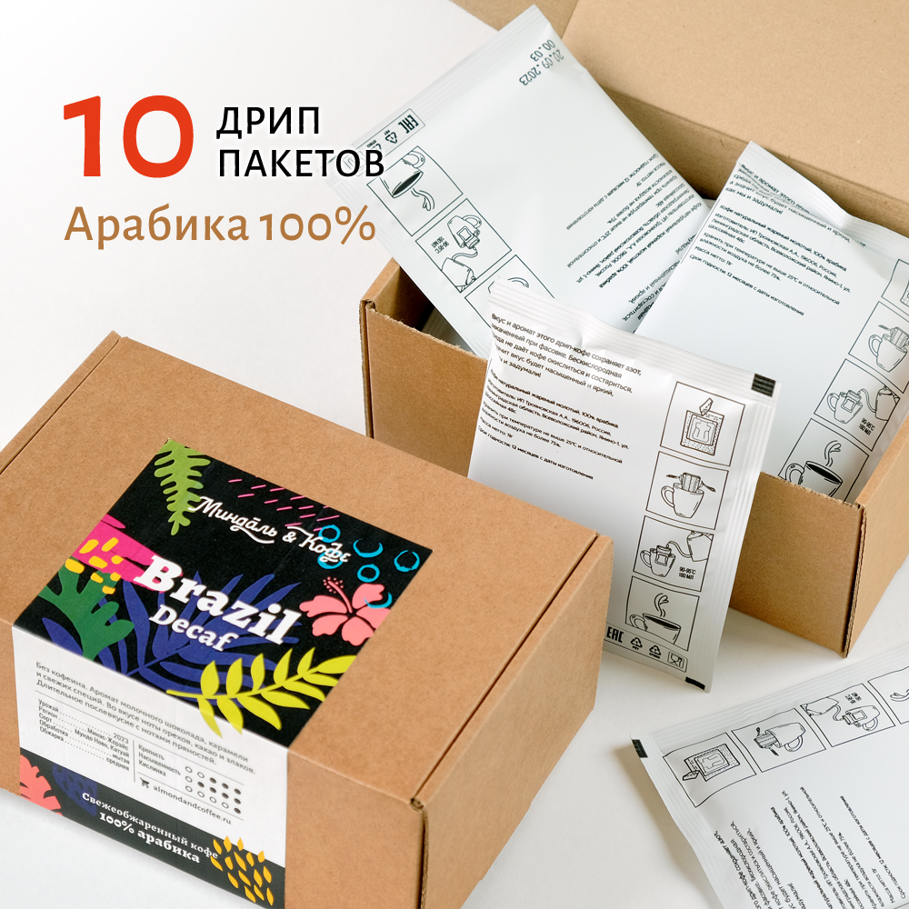 

Кофе без кофеина Миндаль и Кофе в дрип-пакетах, Арабика Бразилия Декаф, 10 шт по 11 г