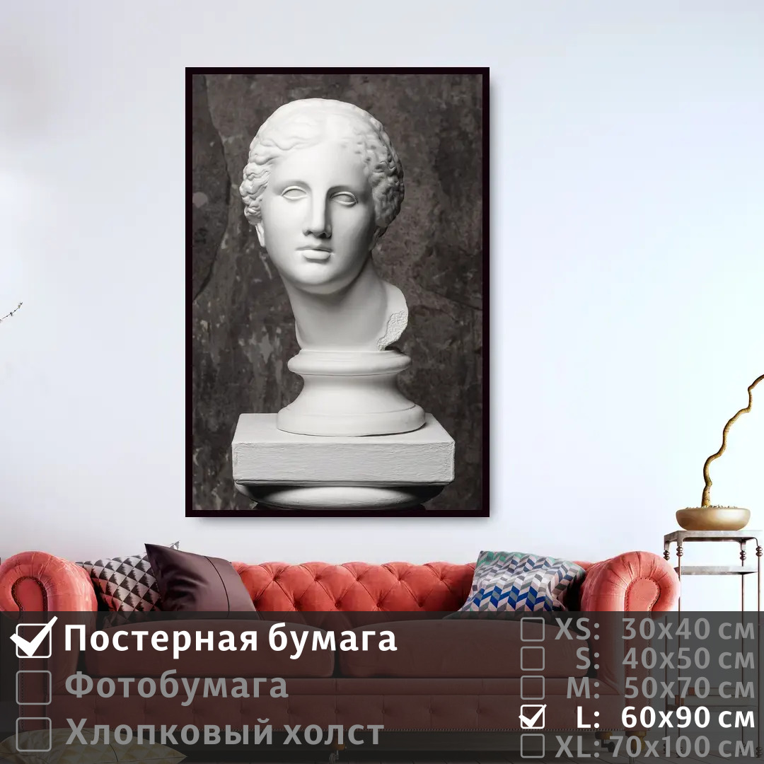 

Постер на стену ПолиЦентр Скульптура греция 60х90 см, СкульптураГреция