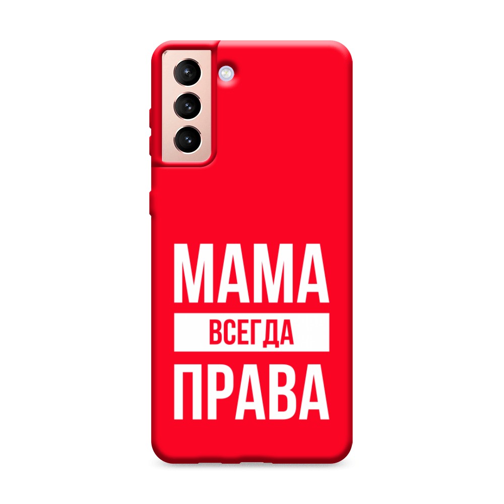 

Чехол Awog на Samsung Galaxy S21 + / Самсунг S21 + "Мама права", Разноцветный, 2102153-1