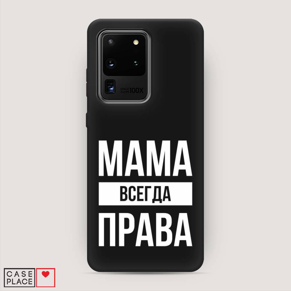 фото Матовый силиконовый чехол "мама права" на samsung galaxy s20 ultra awog