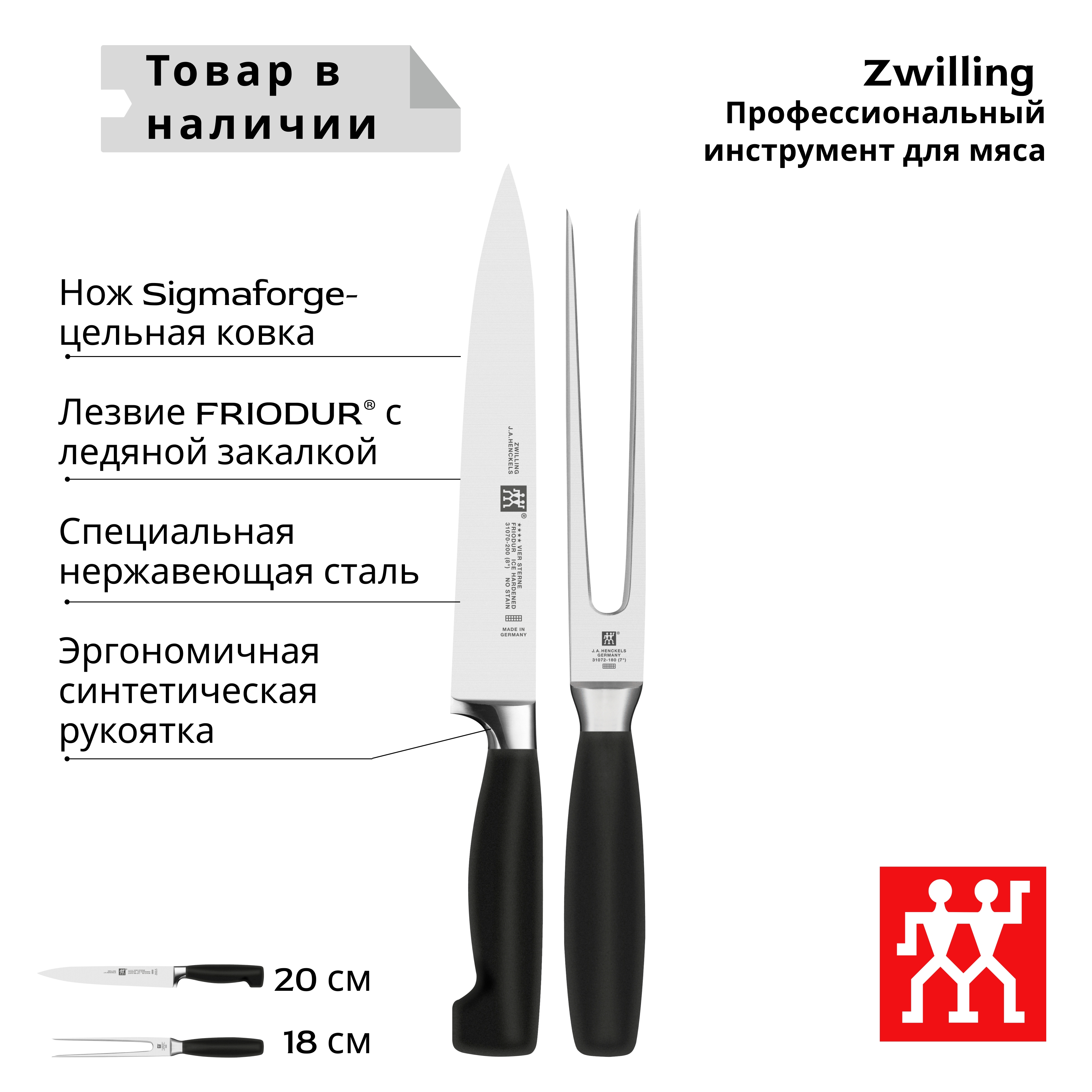 

Набор кованых ножей Zwilling Twin Four Star, 2 предмета, Twin Four Star