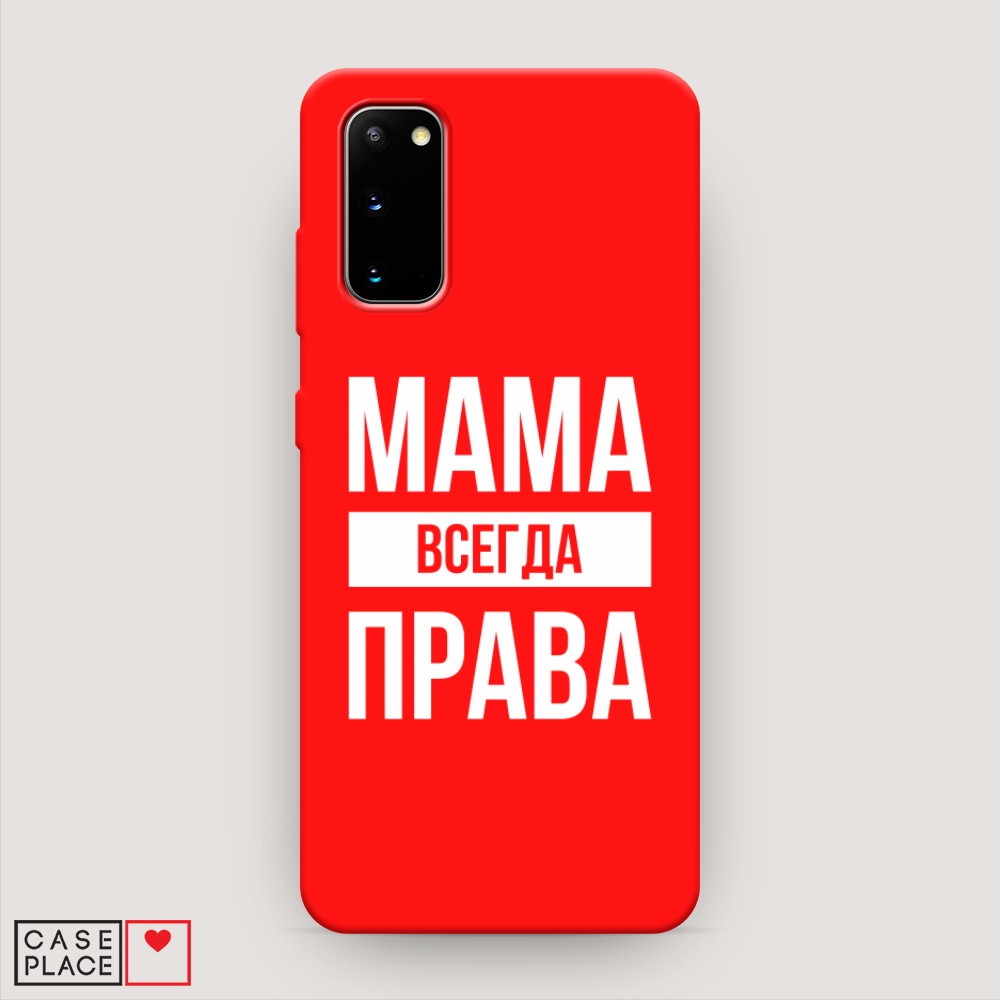 

Чехол Awog на Samsung Galaxy S20 "Мама права", Разноцветный, 29253-1