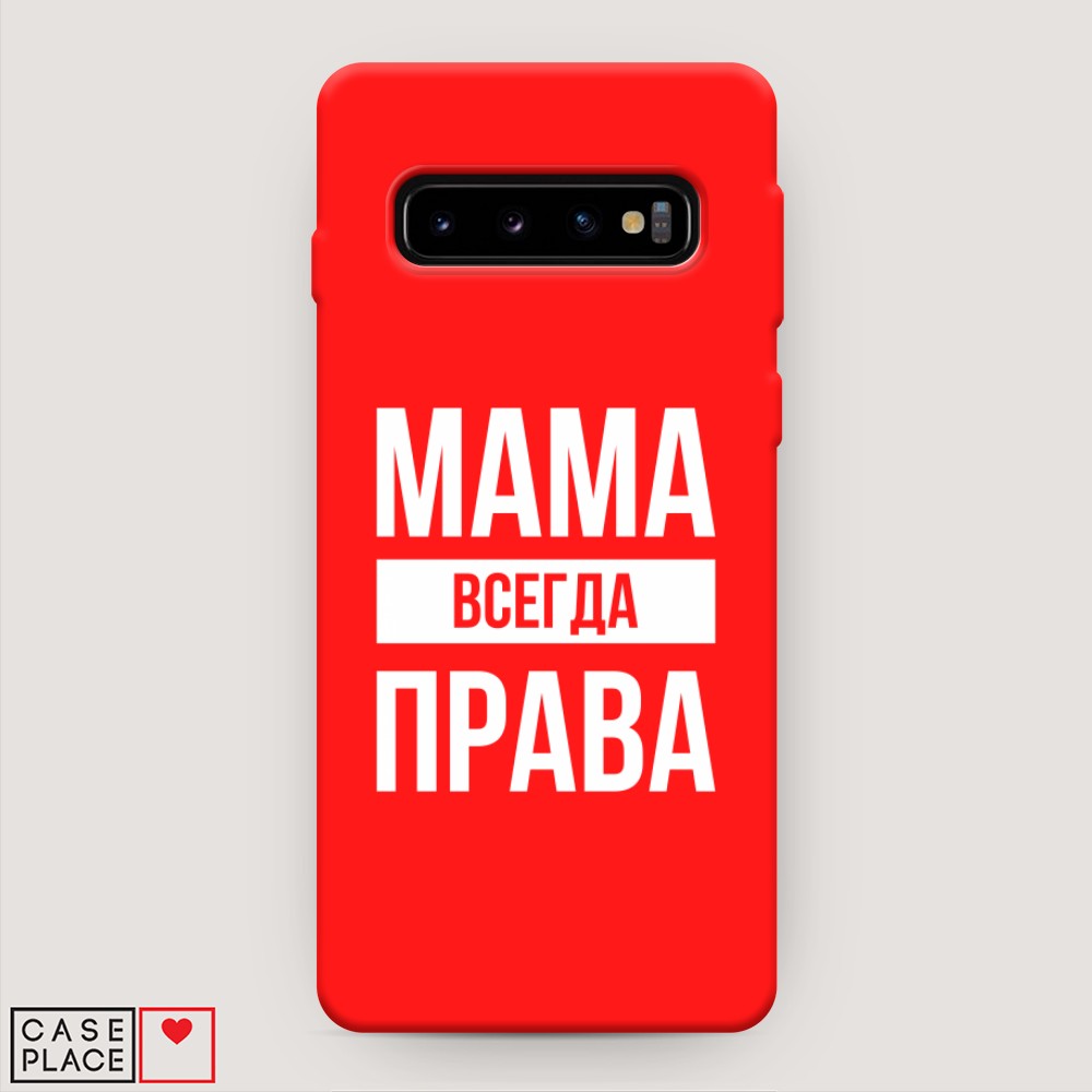 фото Матовый силиконовый чехол "мама права" на samsung galaxy s10 + awog