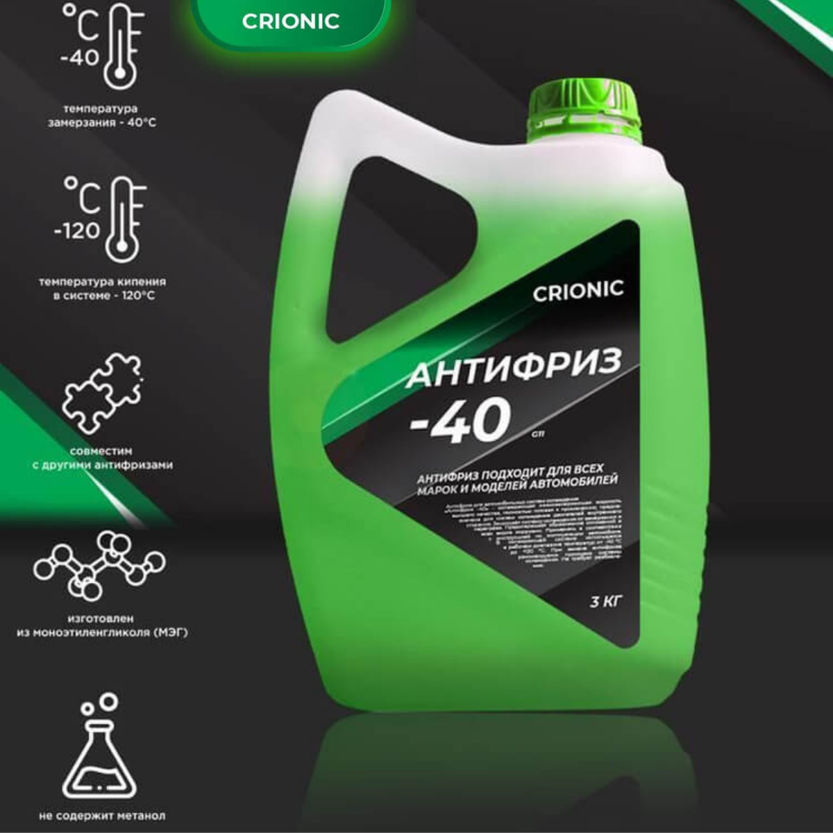 Антифриз CRIONIC G11 зелёный 3 кг, охлаждающая жидкость Крионик в