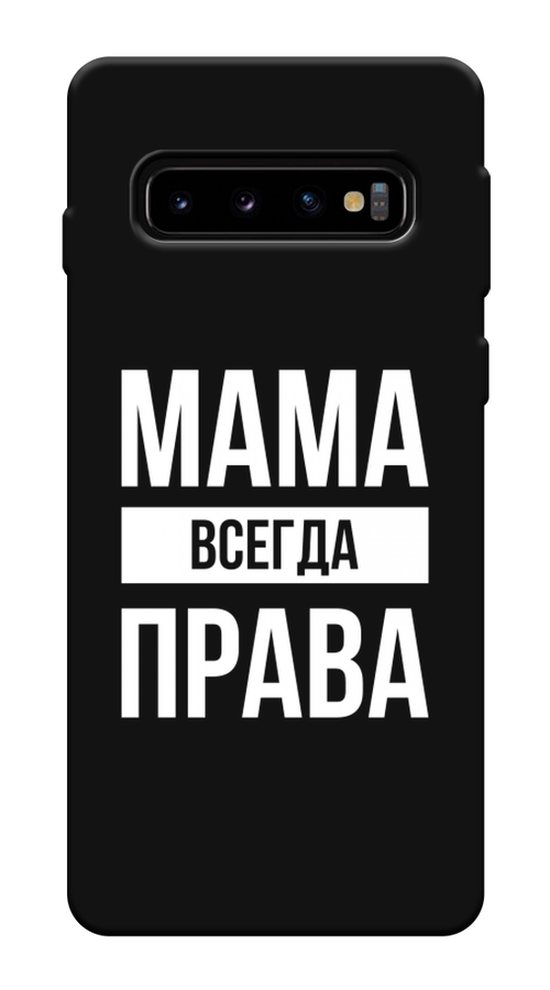 

Чехол Awog на Samsung Galaxy S10 Plus "Мама права", Разноцветный, 27152-1