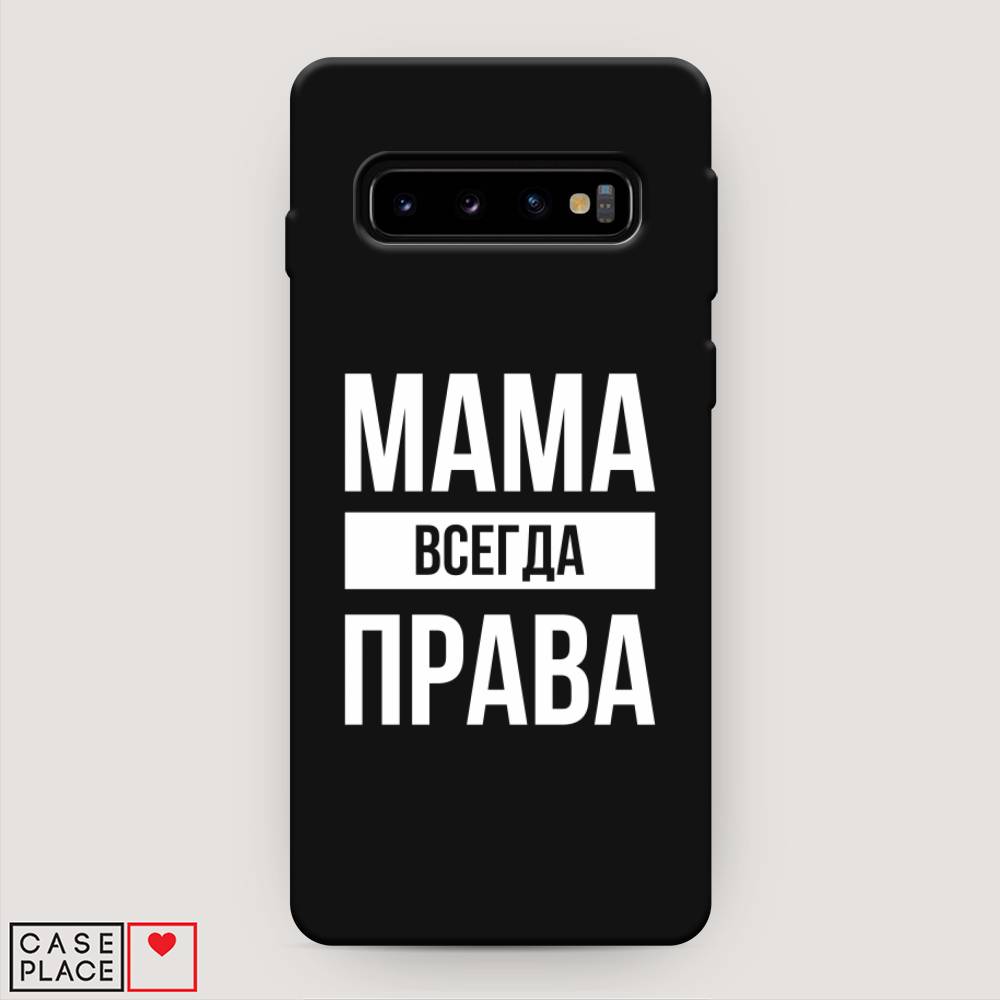 фото Матовый силиконовый чехол "мама права" на samsung galaxy s10 + awog