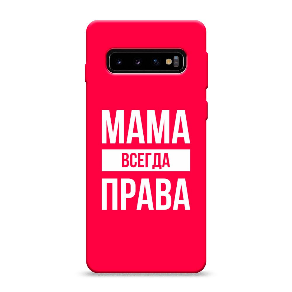 

Чехол Awog на Samsung Galaxy S10 "Мама права", Разноцветный, 27053-1