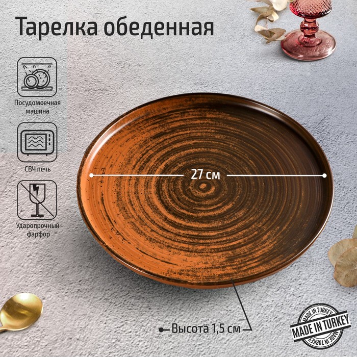 

Porland Тарелка с вертикальным бортом Lykke brown, d=27 см, цвет коричневый