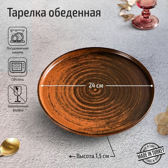 

Porland Тарелка с вертикальным бортом Lykke brown, d=24 см, цвет коричневый