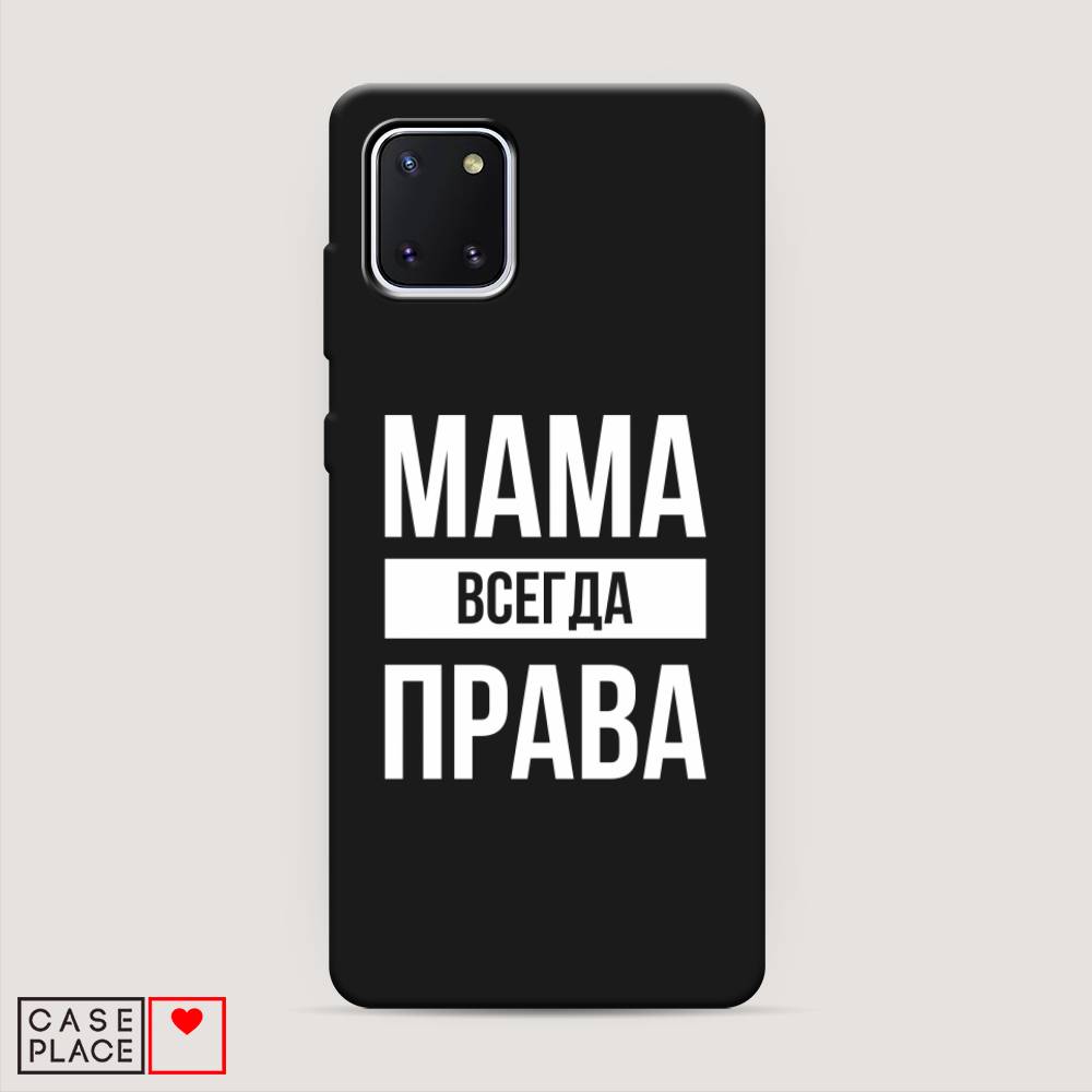 фото Матовый силиконовый чехол "мама права" на samsung galaxy note 10 lite awog