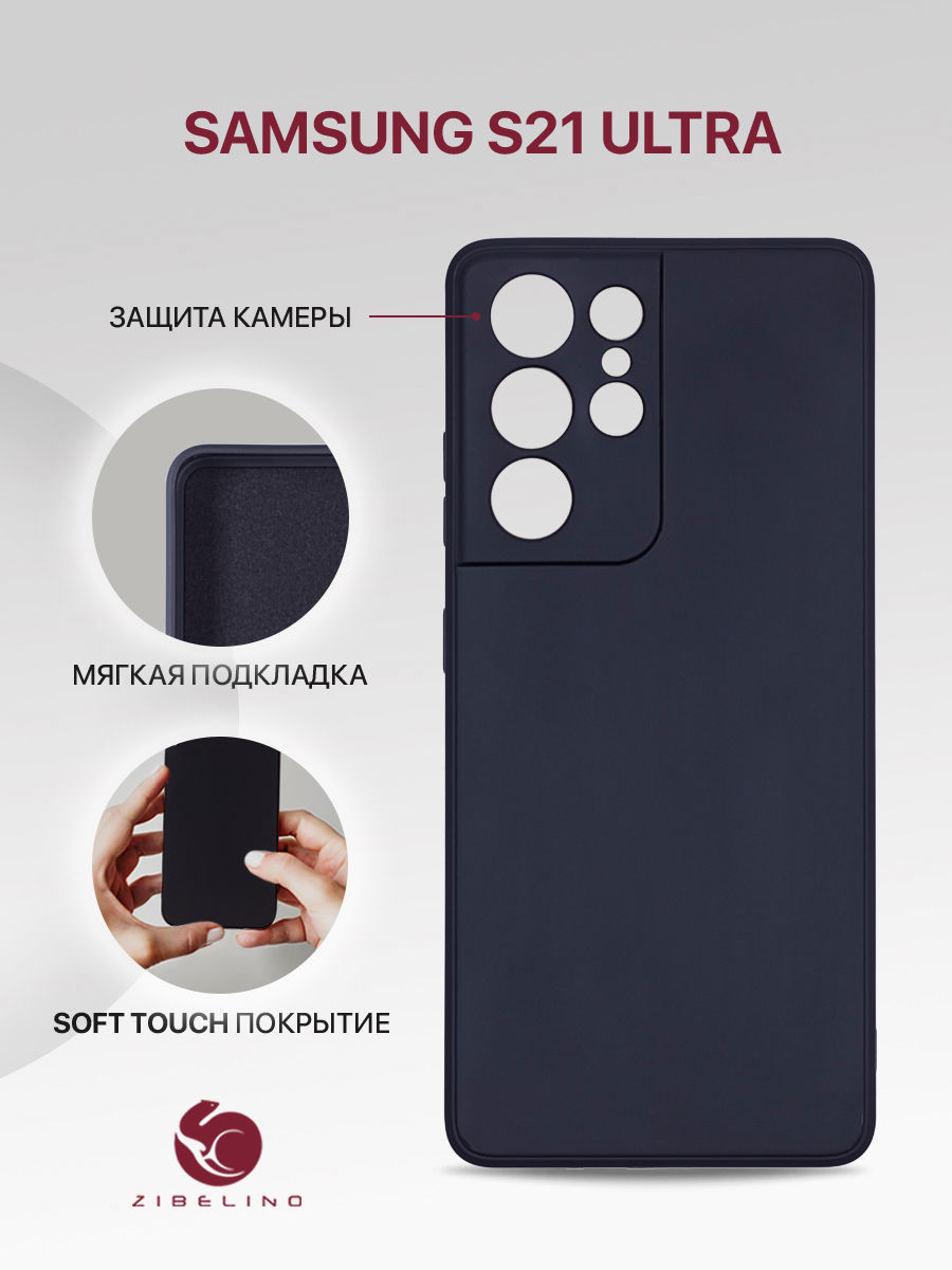 

Чехол накладка для для Samsung Galaxy S21 Ultra с микрофиброй, черный, ZSMF-SAM-S21-UL