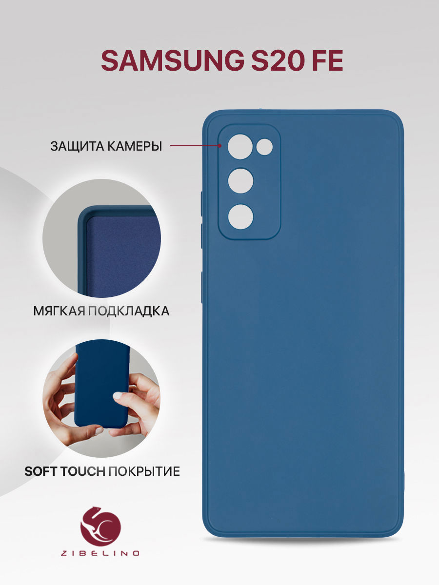 

Чехол накладка для для Samsung Galaxy S20 FE с микрофиброй, синий, ZSMF-SAM-S20-FE