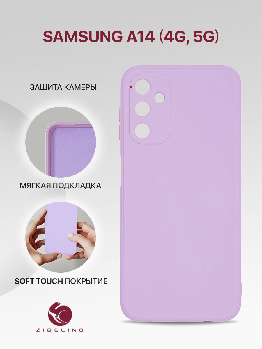 

Чехол накладка для для Samsung Galaxy A14 4G 5G (A145, A146) с микрофиброй, сиреневый, Фиолетовый, ZSMF-SAM-A14