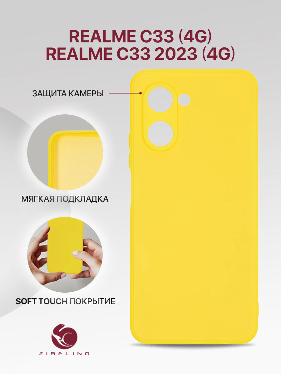 

Чехол накладка для для Realme C33 4G с микрофиброй, желтый, ZSMF-RLM-C33