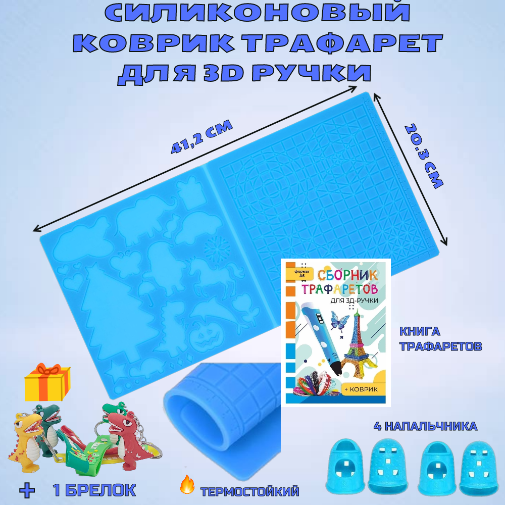 Силиконовый коврик MYRIWELL для рисования 3D ручкой синий 1119₽