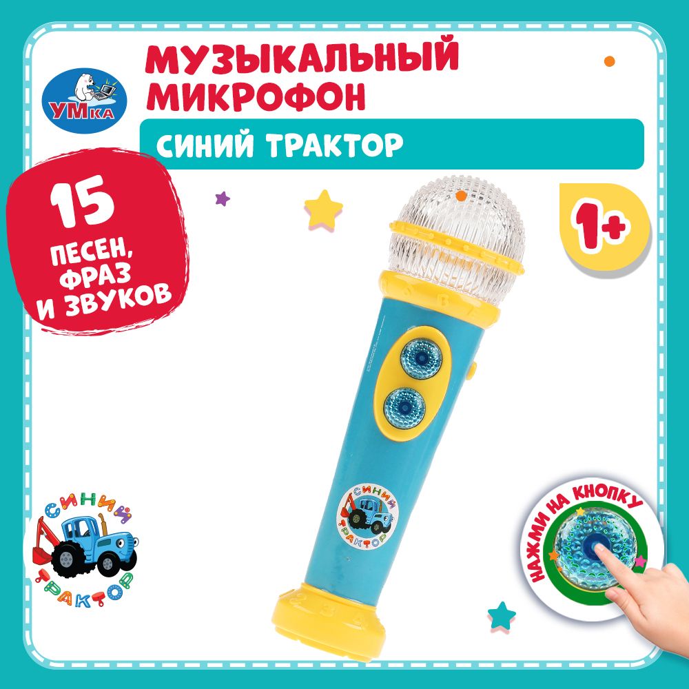 

Интерактивная игрушка Умка 15 песен-фраз-звуков микрофон HT834-R2, Желтый;синий