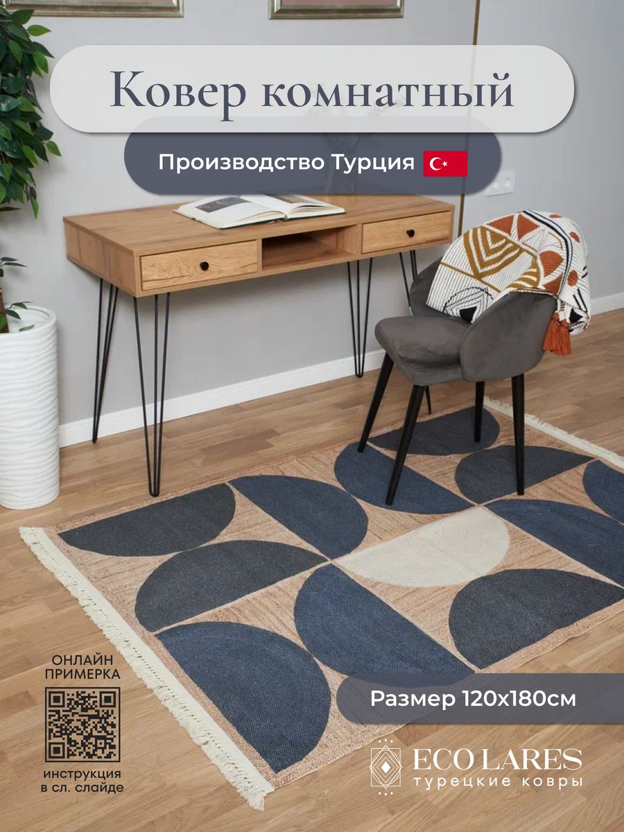 

Ковер комнатный Eco Lares 120х180 синий, 120х180