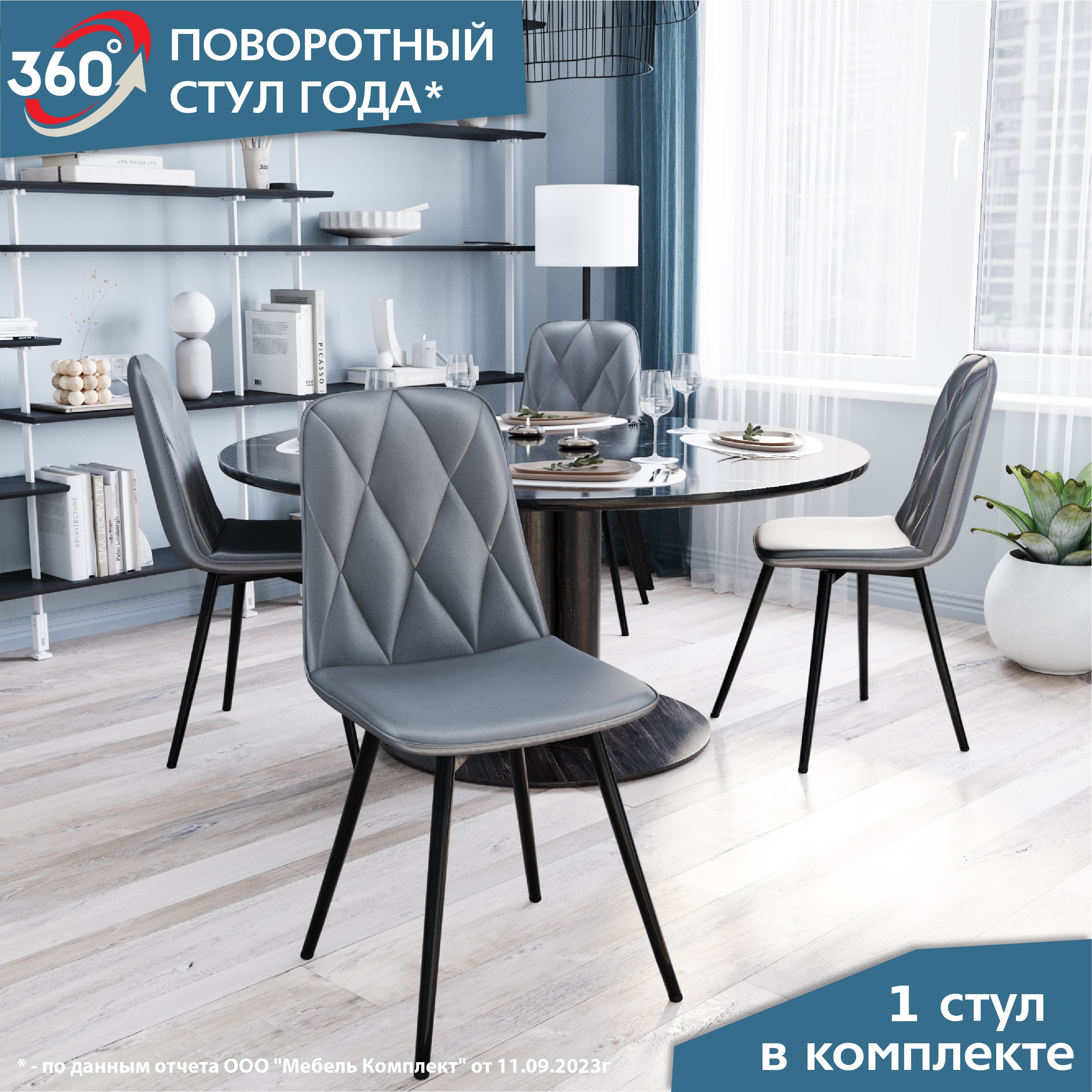 

Стул для кухни поворотный М-ТРЕЙД DC-2103, серый, DC-2103