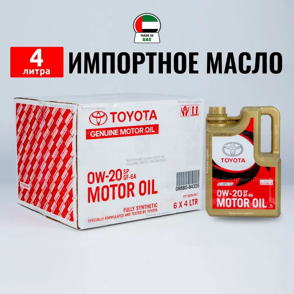 

Моторное масло Toyota синтетическое 0W20 API SN 4л