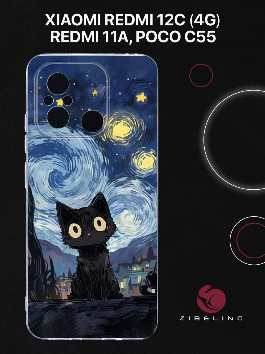

Чехол для Xiaomi Redmi 12C (4G) Redmi 11A, Poco C55 с защитой камеры с принтом КОТ ВАН ГОГ, Прозрачный, ZUTCP-XIA-RDM-12C