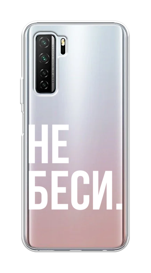 

Чехол Awog на Huawei Nova 7 SE "Не беси", Серый;бежевый, 6102950-6