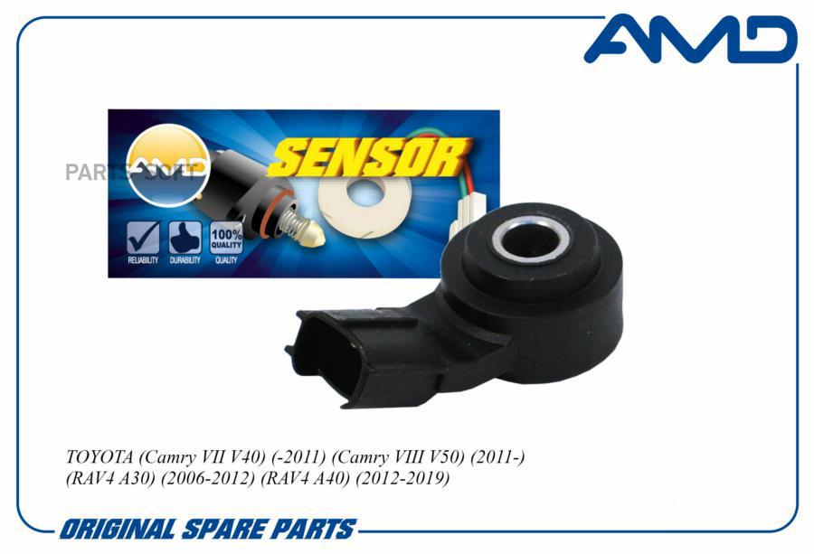 

AMD.SEN658_Датчик детонации 89615-20090/AMD.SEN658 AMD